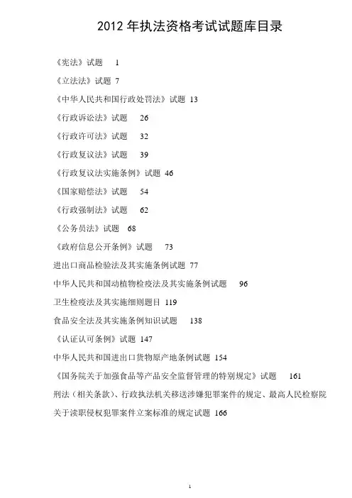 2012年行政执法资格考试试题库