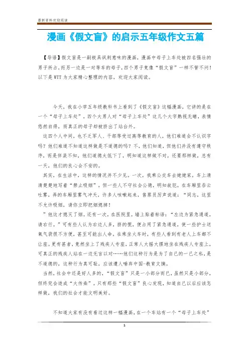 漫画《假文盲》的启示五年级作文五篇