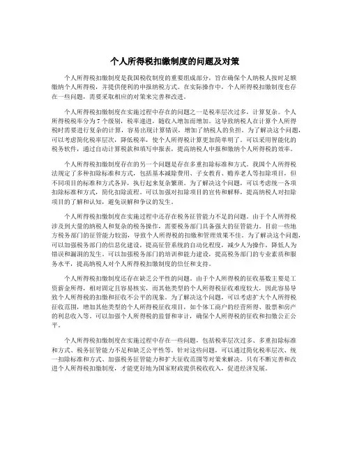 个人所得税扣缴制度的问题及对策