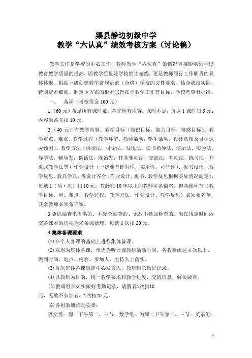 教学“六认真”绩效考核方案 (1)