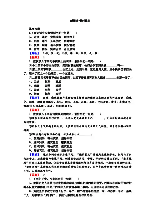 语文人教版选修《中国小说欣赏》作业：小二黑结婚+Word版含解析.doc