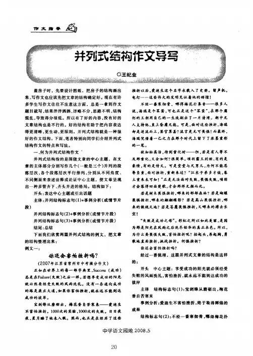 并列式结构作文导写