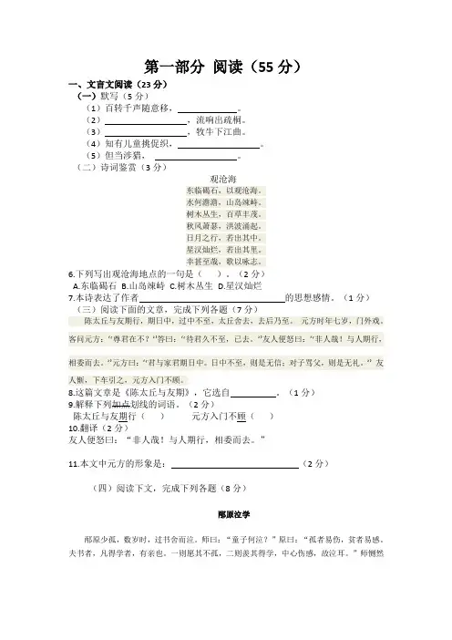 沪教版六年级语文上册期末测试卷