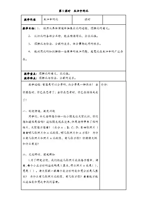 最新北师大版六年级数学上册第六章 比的认识 全单元教案设计