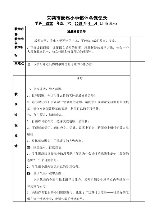 我最好的老师教案