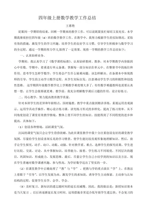 四年级上册数学教学工作总结