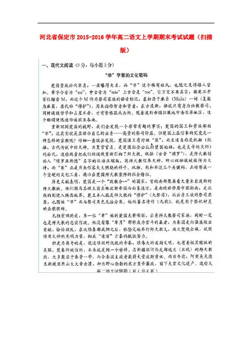 河北省保定市高二语文上学期期末考试试题(扫描版)