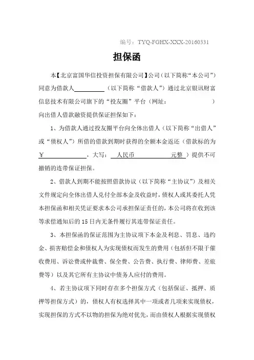 担保公司担保函