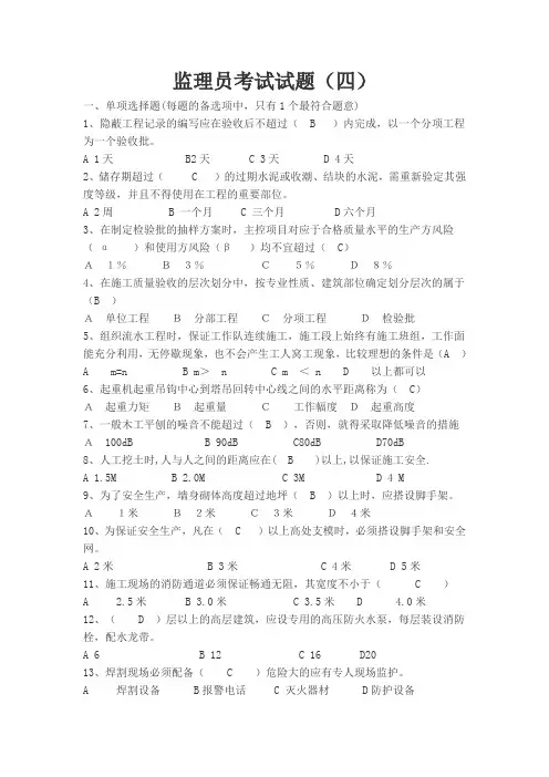 2010年监理员考试试题