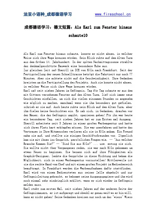 成都德语学习：德文短篇：Als Karl zum Fenster hinaus schaute10