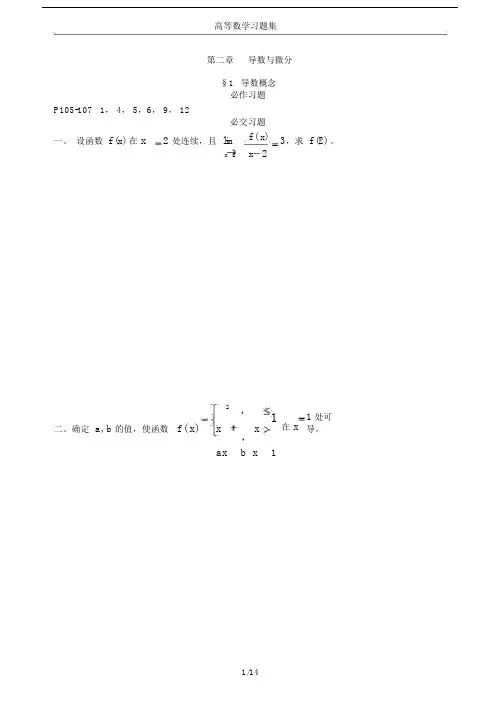 (完整word版)高等数学习题集(word文档良心出品).doc