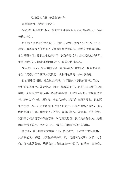 弘扬民族文化 争做美德少年