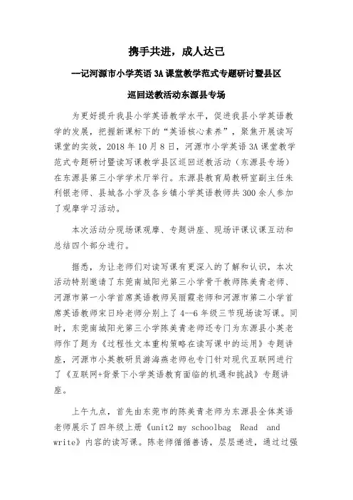 县区小学英语教研活动通讯稿(模板)