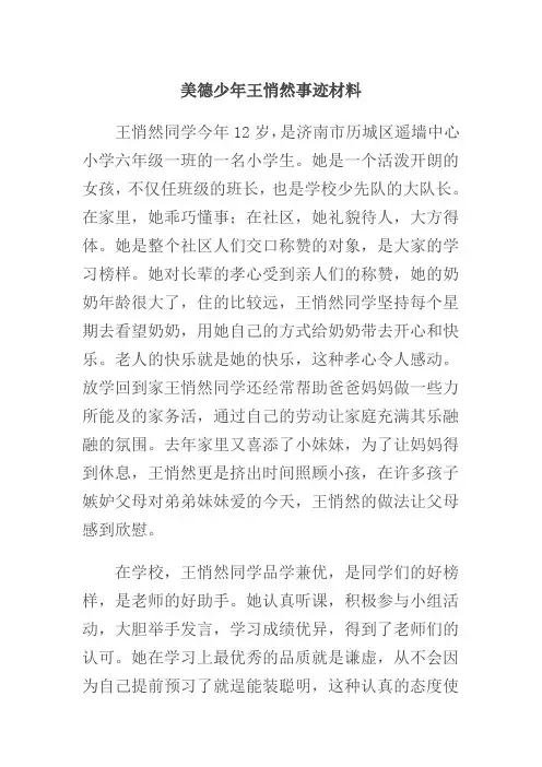 美德少年事迹材料 2