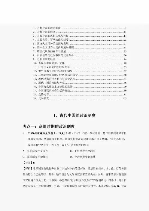 新编各地高考历史真题分类汇总 (含解析)