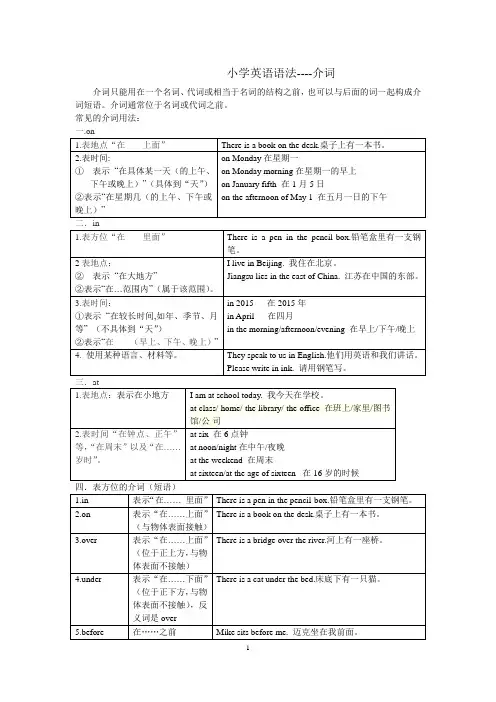 小学英语语法--介词