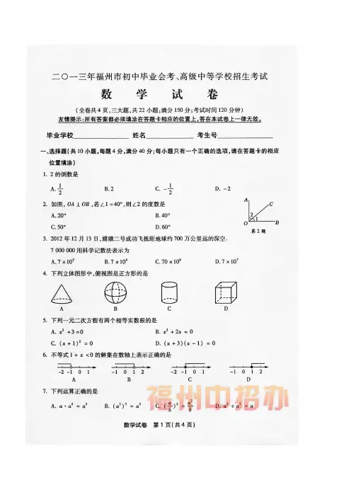 2013年福州市中考试卷及答案