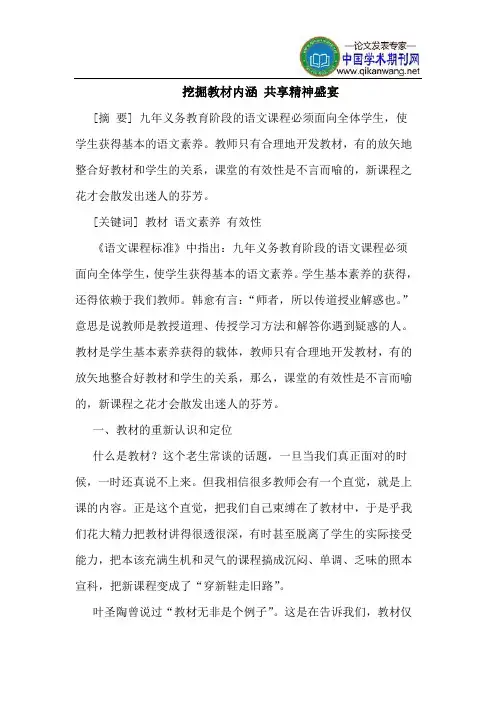 挖掘教材内涵 共享精神盛宴
