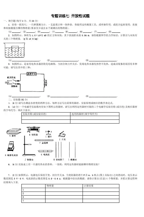 专题训练七开放性试题_2