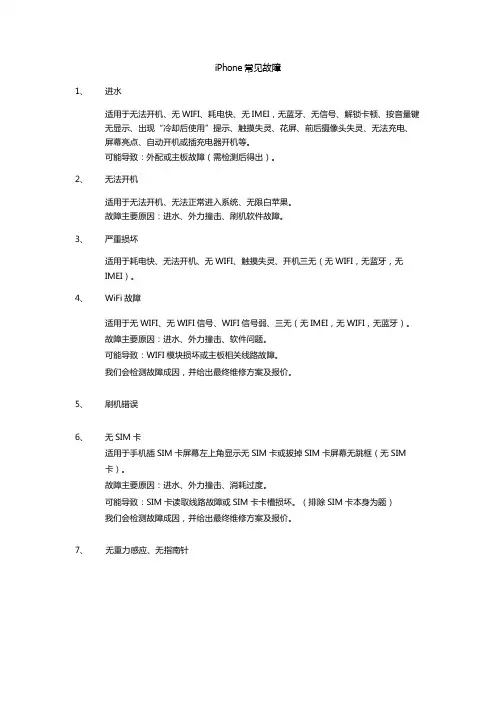 iPhone常见故障