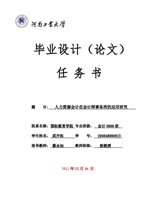 毕业论文任务书 2