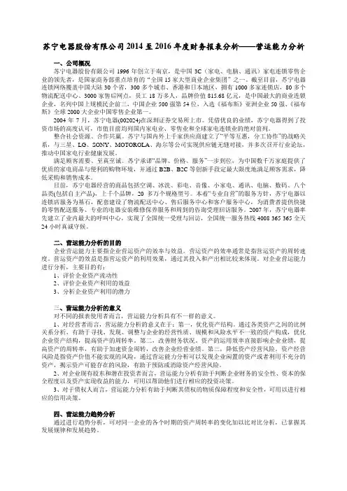 营运能力分析 3