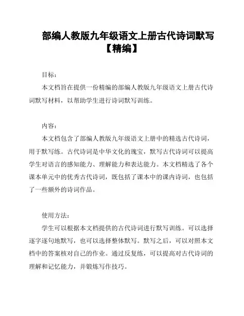 部编人教版九年级语文上册古代诗词默写【精编】