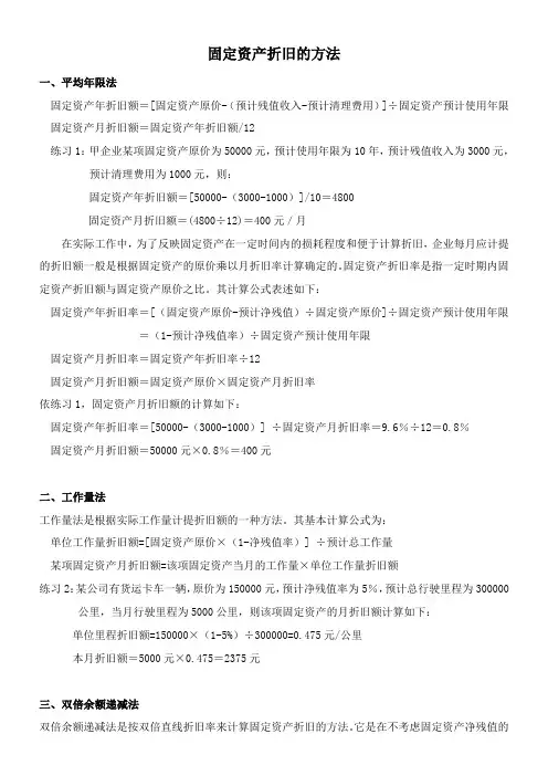 固定资产折旧的方法