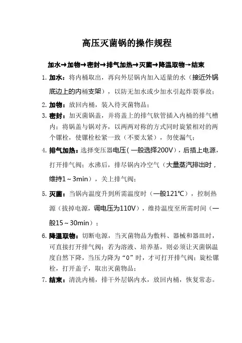 高压灭菌锅的操作规程
