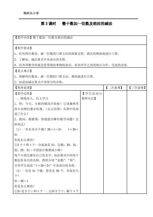 苏教版一年级下册数学-  整十数加一位数及相应的减法