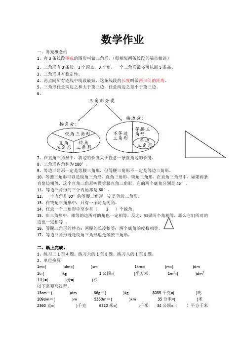 三角形练习题