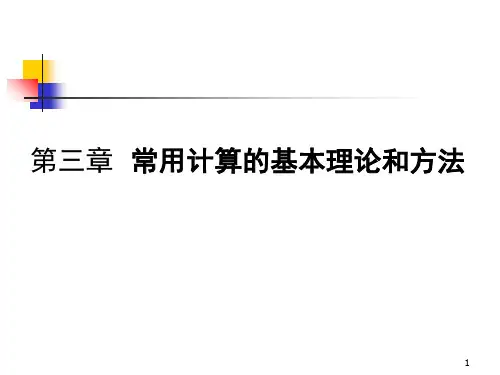 导体的发热与短路电动(参考课件)