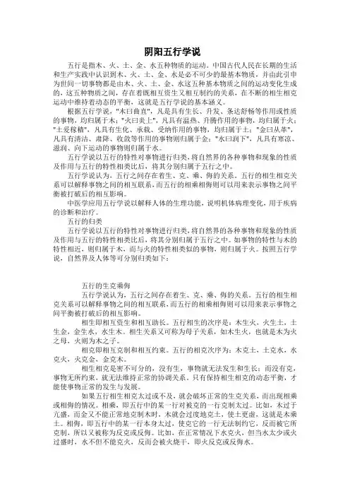阴阳五行 学说
