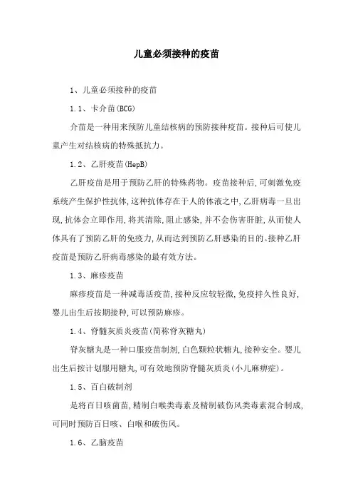 儿童必须接种的疫苗