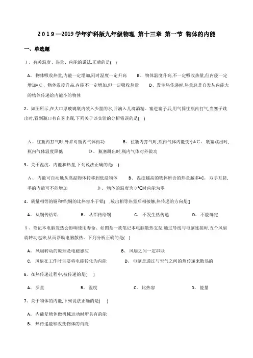沪科版九年级物理 第十三章 第一节 物体的内能