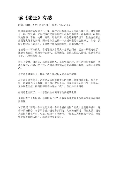 读《老王》有感