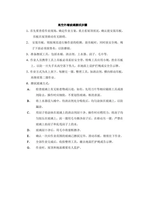 高空外墙玻璃擦拭步骤