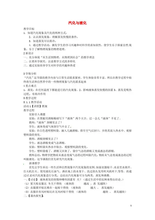 七年级科学上册第四章第6节汽化与液化教案浙教版