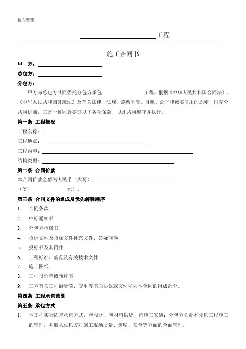 标准工程三方协议模板合同