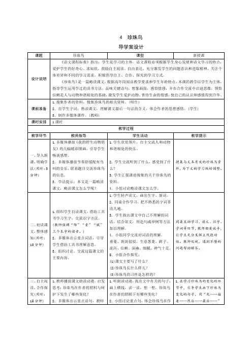 部编版五年级语文上册一单元第4课：《珍珠鸟》导学案设计