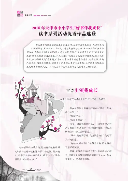 古诗引领我成长