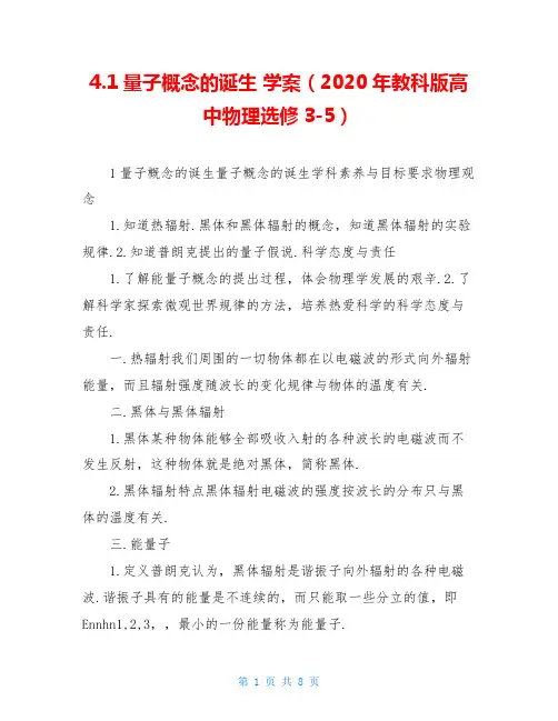 4.1量子概念的诞生 学案(2020年教科版高中物理选修3-5)