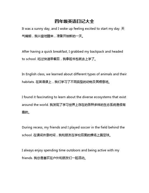 四年级英语日记大全