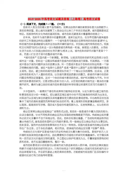 2019-2020年高考语文试题及答案(上海卷)高考语文试卷