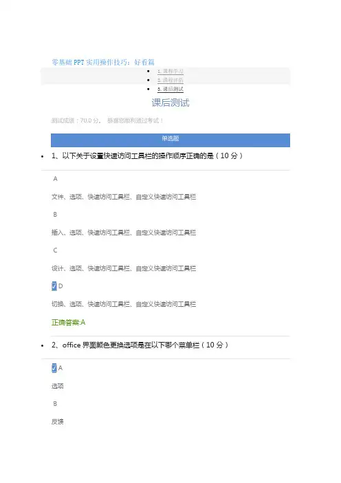 零基础PPT实用操作技巧：好看篇课后测试答案最新