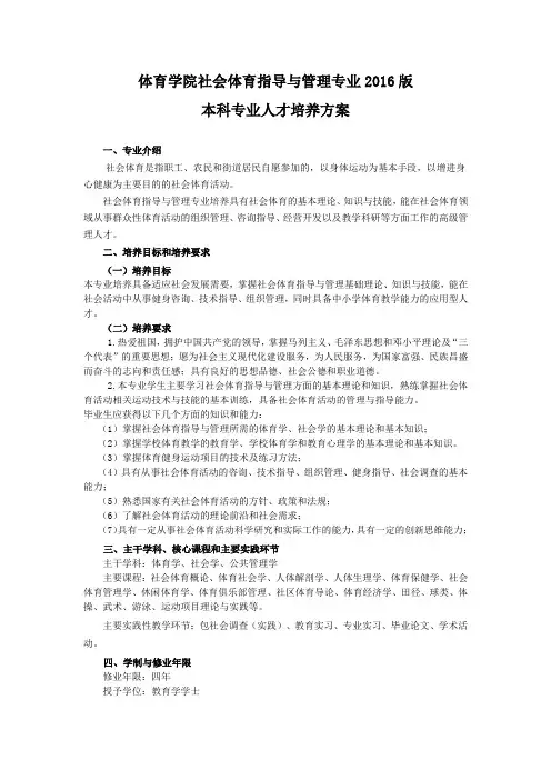 2016版社会体育指导与管理专业培养方案