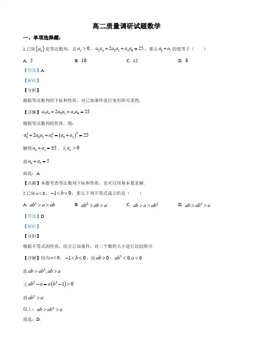 山东省临沂市罗庄区2019-2020学年高二上学期期末数学试题(解析版)