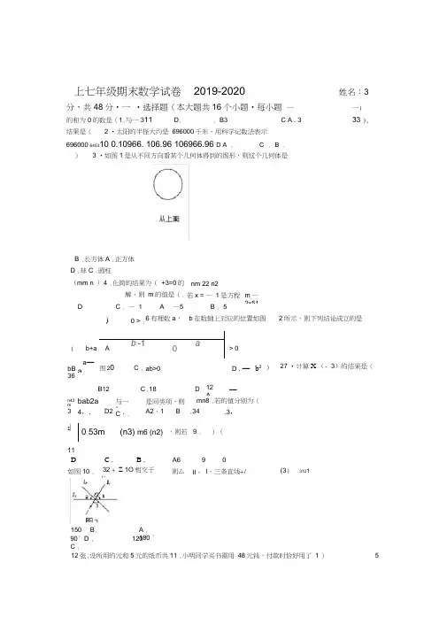 20192020哈尔滨市阿城区七年级上期末考试数学试卷有答案推荐
