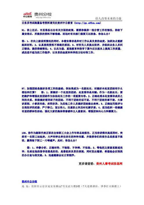 2015年贵州公务员考试面试真题演练(1)
