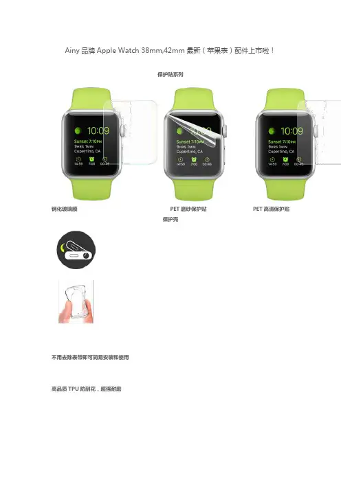 Ainy的Apple Watch 38mm,42mm最新苹果表配件